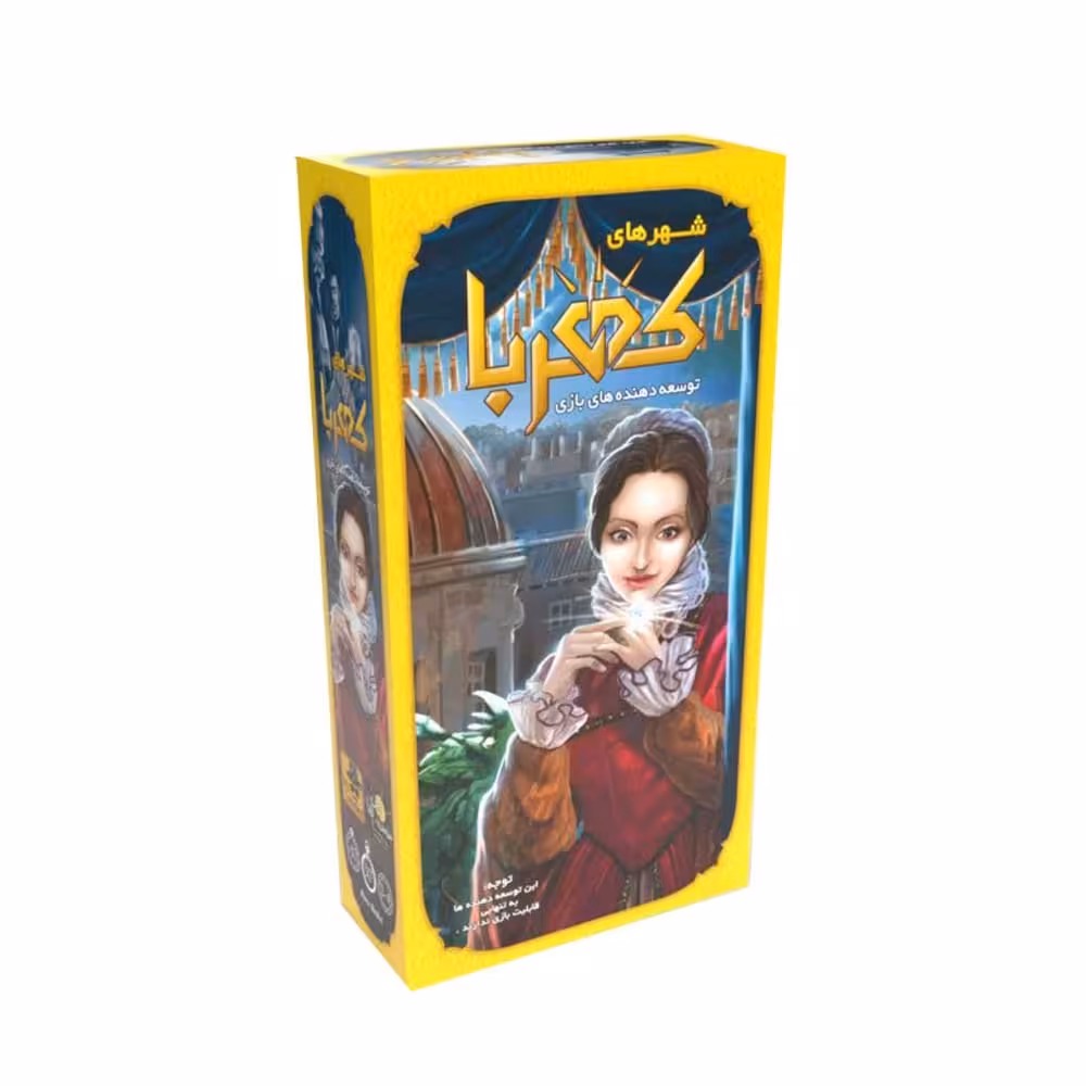 بازی فکری اکسپنشن توسعه شهرهای کهربا 