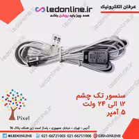 سنسور کابینت و کمد مدل تک چشم