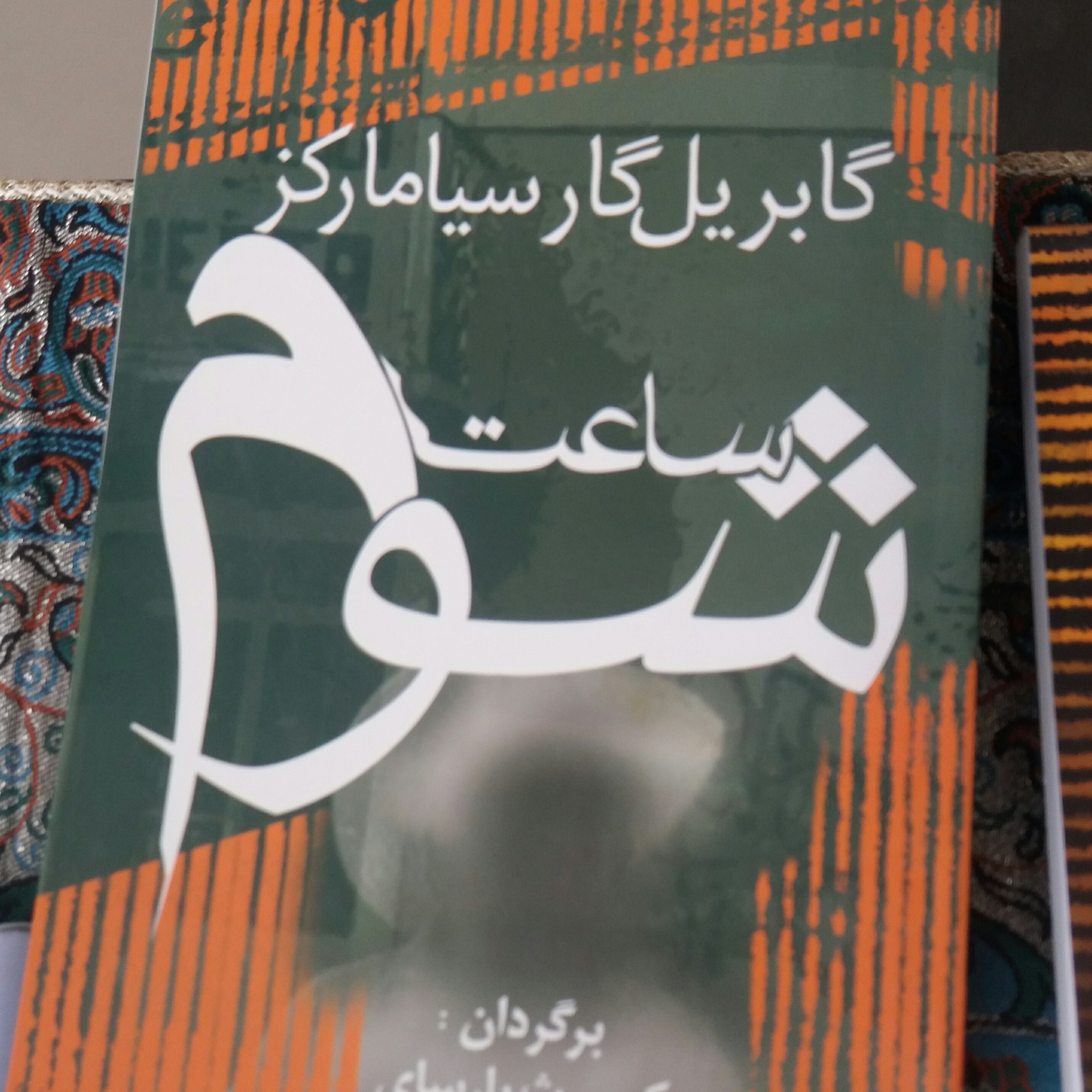 کتاب شوم گارسیا مارکز
