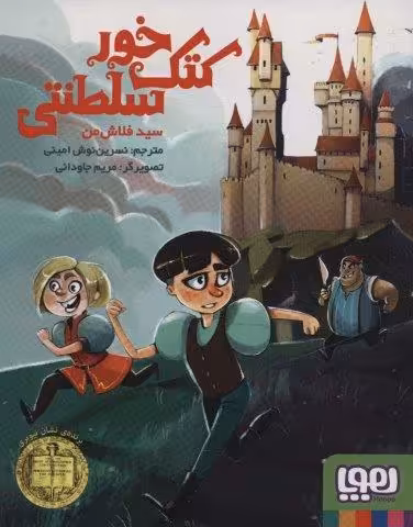 کتک خور سلطنتی