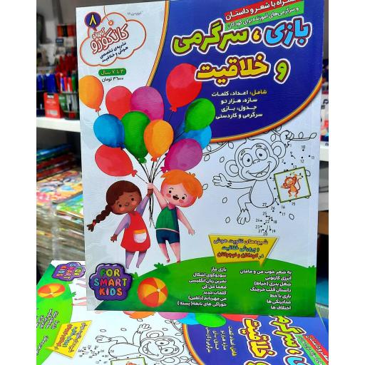 کتاب بازی، سرگرمی و خلاقیت