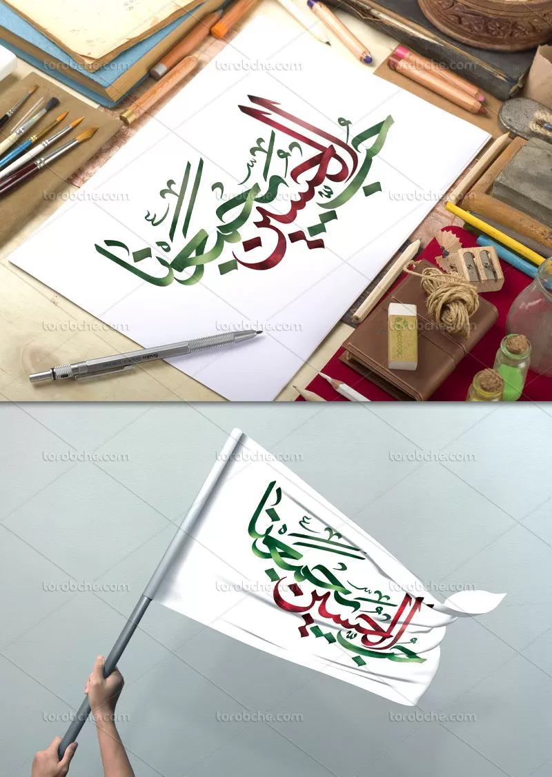 تایپوگرافی حب الحسین یجمعنا | گرافیک با طعم تربچه