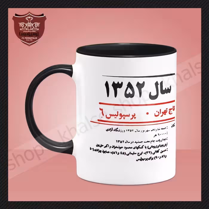 لیوان پرسپولیسی