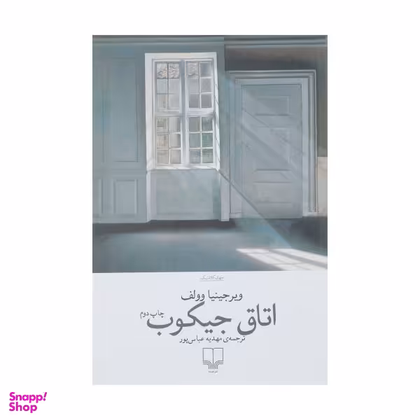 اتاق جیکوب
