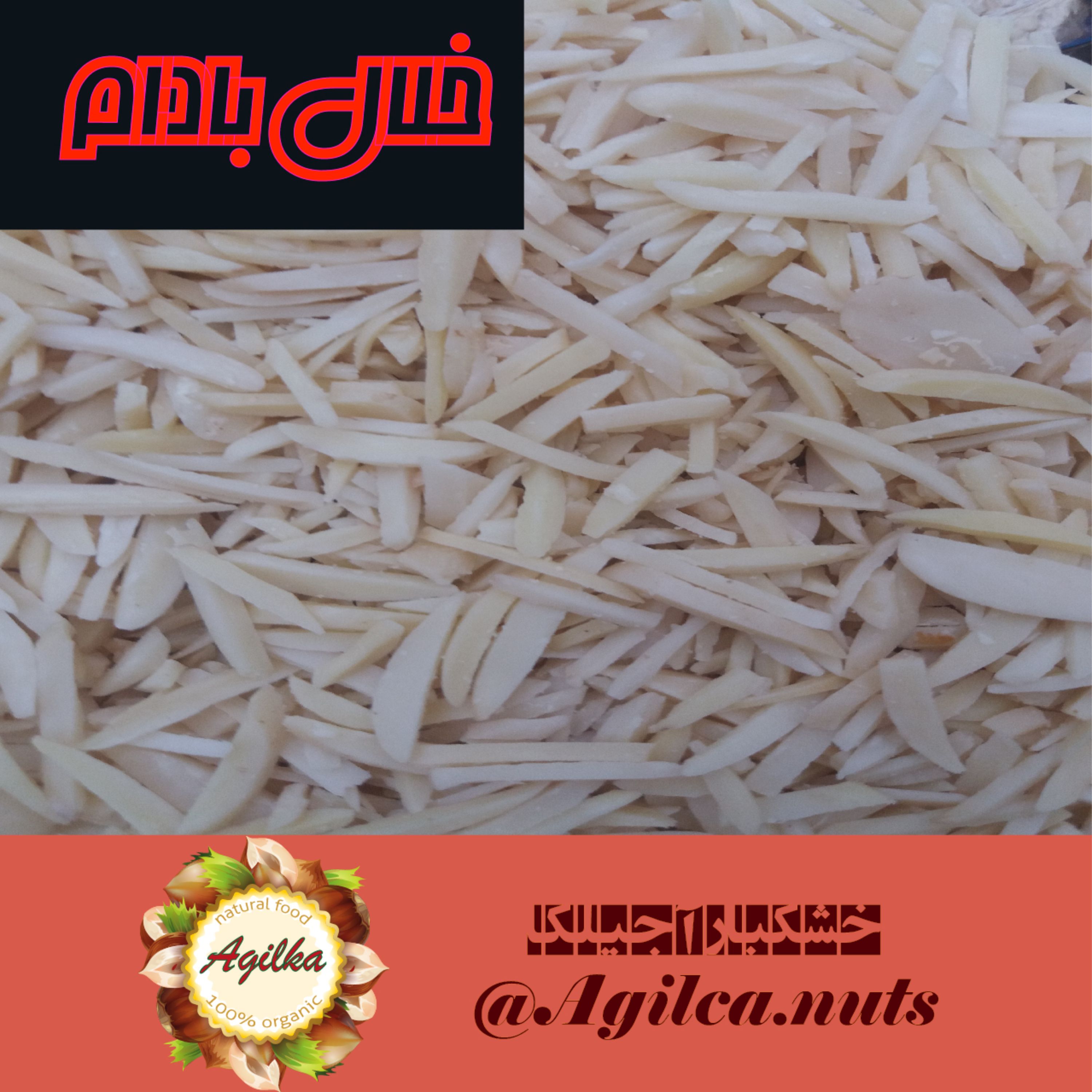 خلال بادام درختی درجه یک (بسته 100 گرمی)