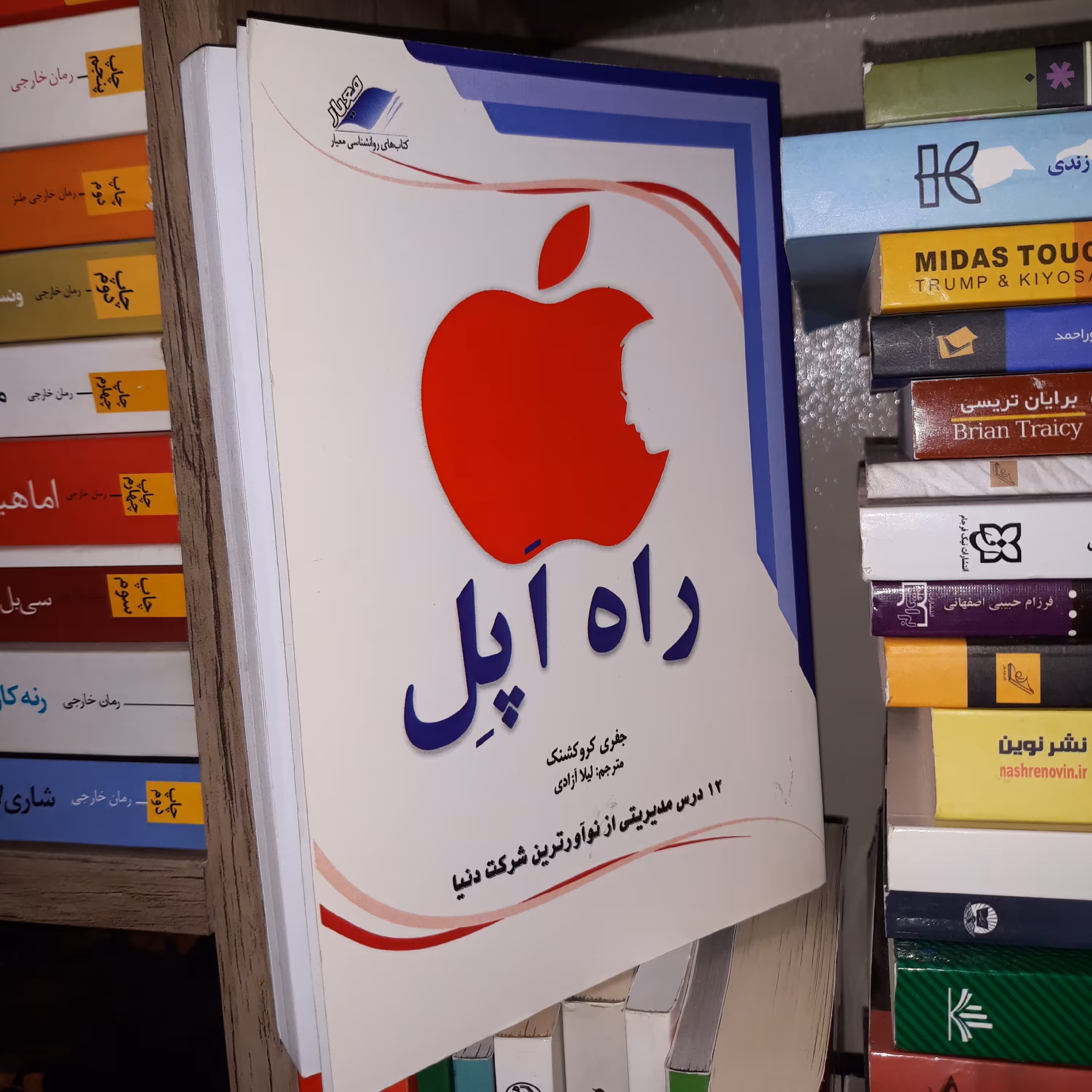 کتاب راه اپل - اثر جفری کروکشنک