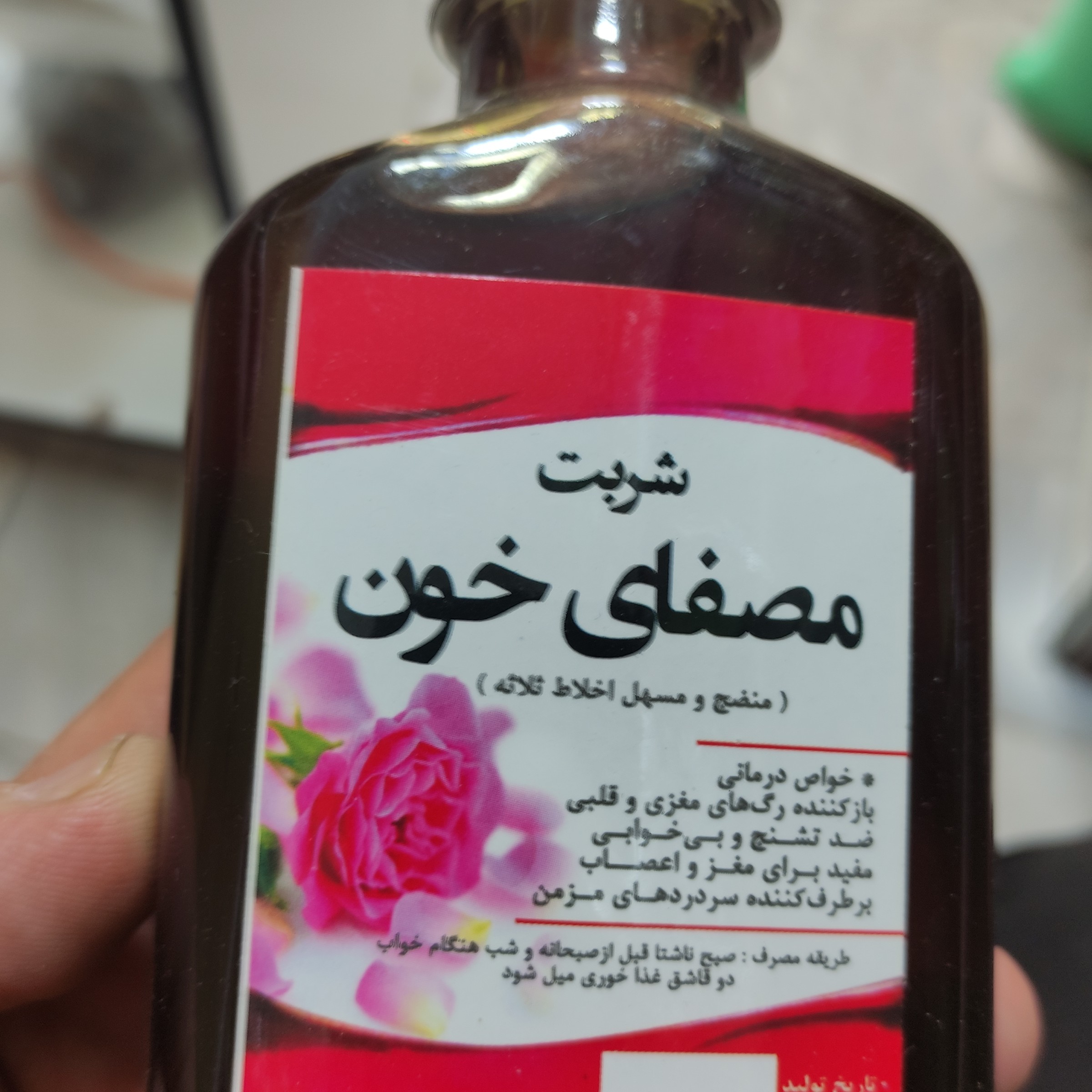 شربت مصفای خون
