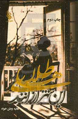 کتاب طلاهای این شهر ارزانند