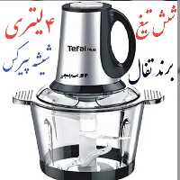 خردکن تفال پلاس با ارسال فوری به سراسر کشور  خرد کن تفال خردکن کاسه شیشه ای 