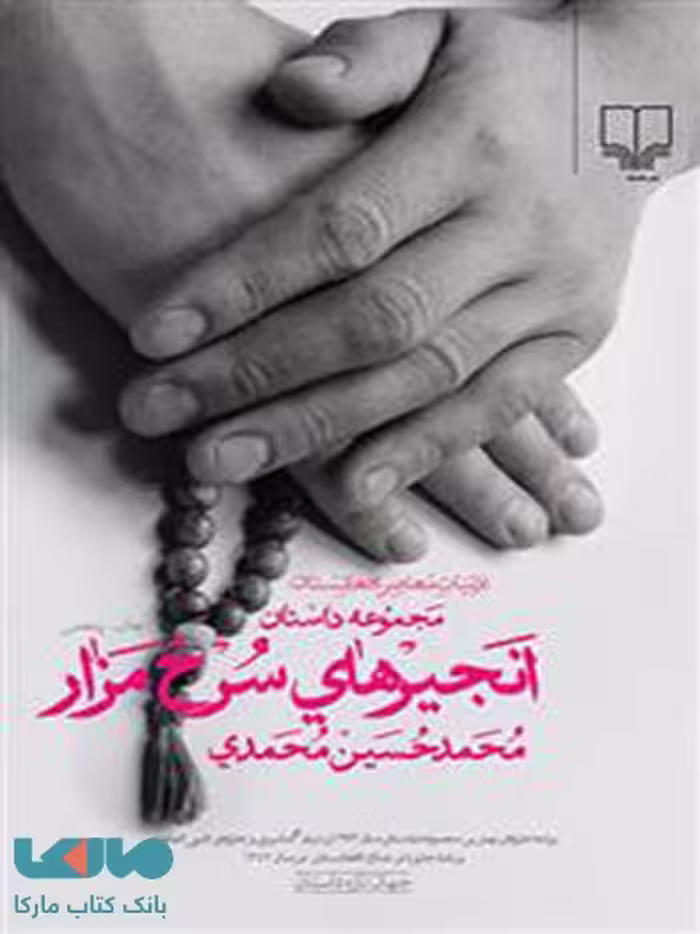 انجیرهای سرخ مزار چشمه