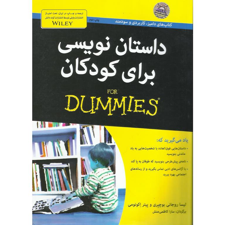 داستان نویسی برای کودکان
