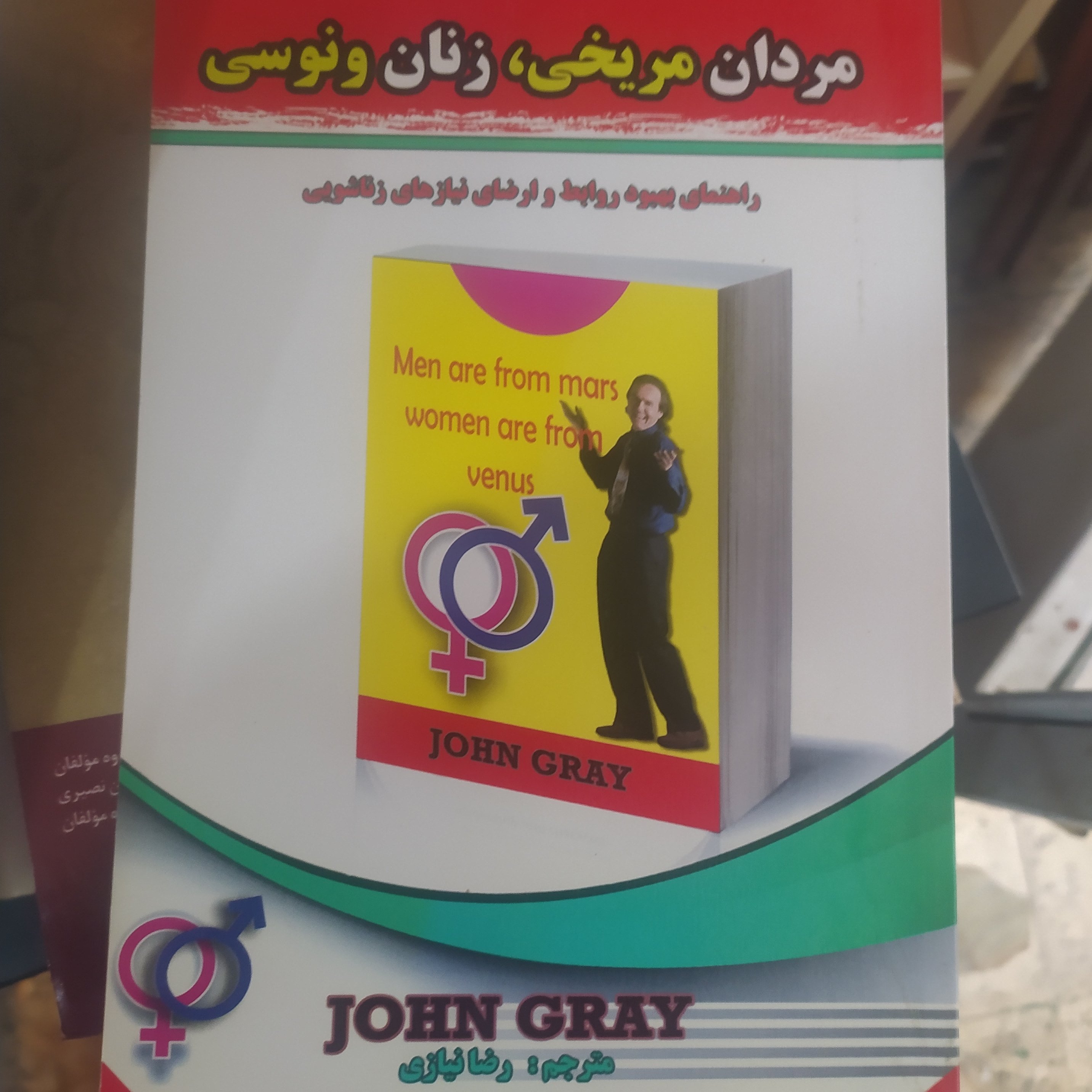 کتاب مردان مریخی و زنان ونوسی