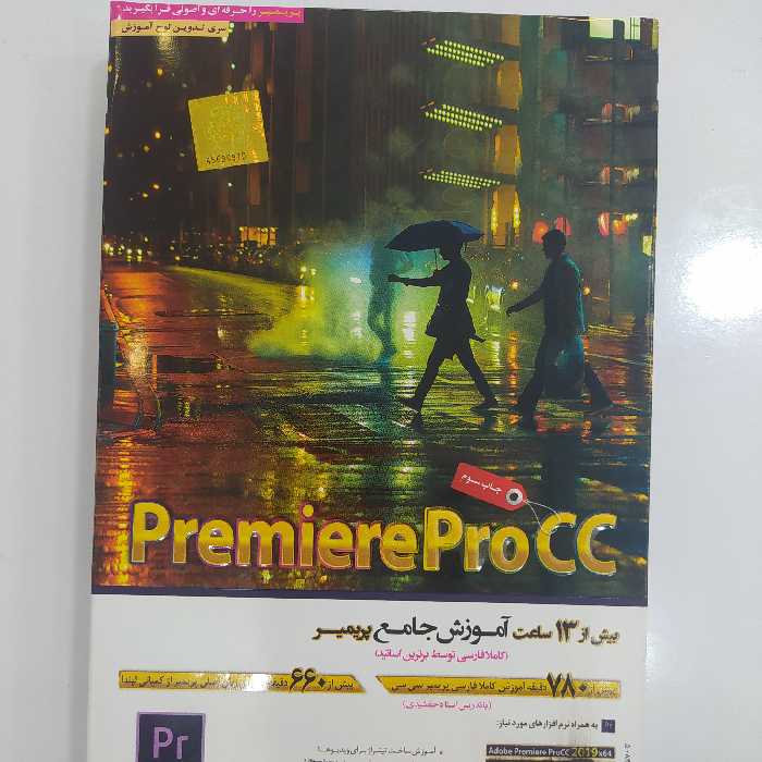 آموزش جامع نرم‌افزار Premier Pro CC نشر دنیای نرم افزار سینا