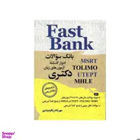 کتاب بانک سوالات ادوار گذشته آزمون های زبان دکتری Fast Bank اثر مهرداد زنگیه وندی انتشارات جنگل