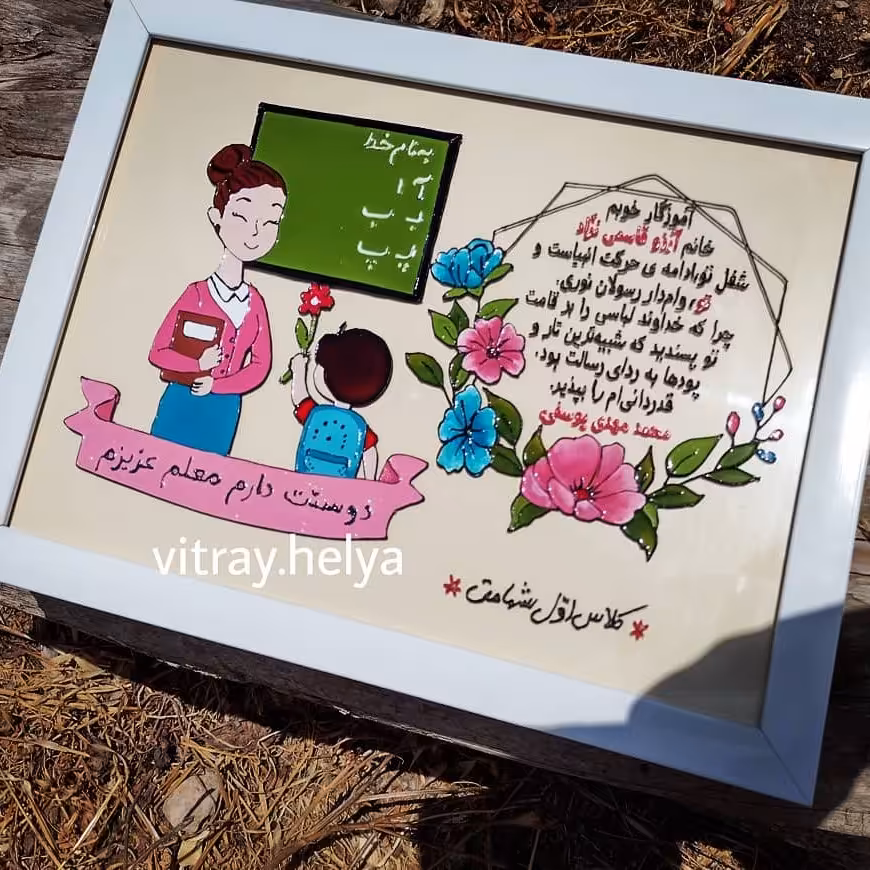 تابلو ویترای طرح تشکر از معلم..