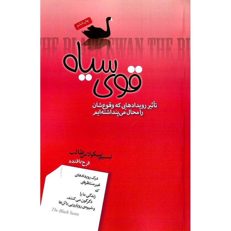 قوی سیاه