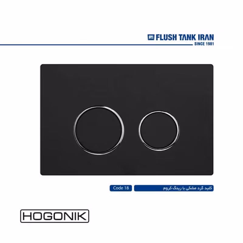 کلید فلاش تانک توکار ایران - گرد مشکی با رینگ کروم (کد 18)
