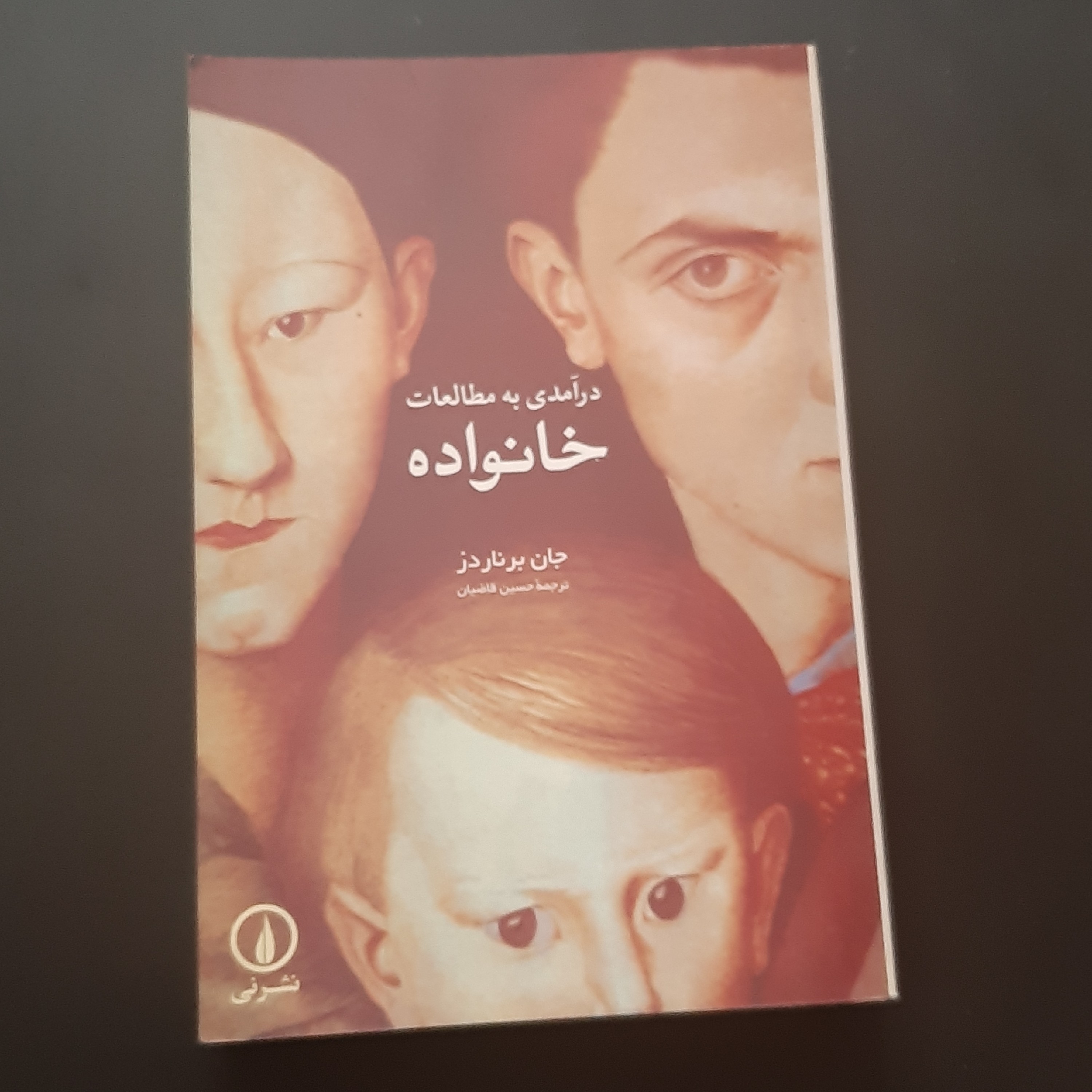 کتاب درآمدی به مطالعات خانواده