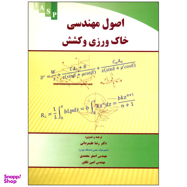کتاب اصول مهندسی خاک ورزی و کشش اثر جمعی از نویسندگان نشر علم کشاورزی