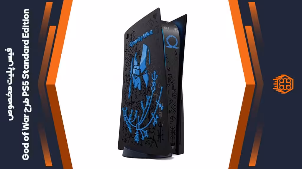 فیس پلیت مخصوص PS5 Standard Edition – طرح God of War