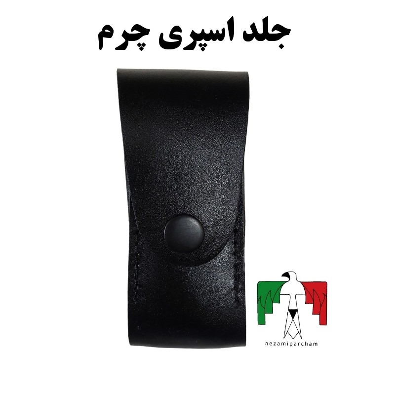 جلد اسپری چرم طبیعی اعلا نظامی غلاف گاز اسپری غلاف گاز جلد افشانه غلاف افشانه چرمی مشکی