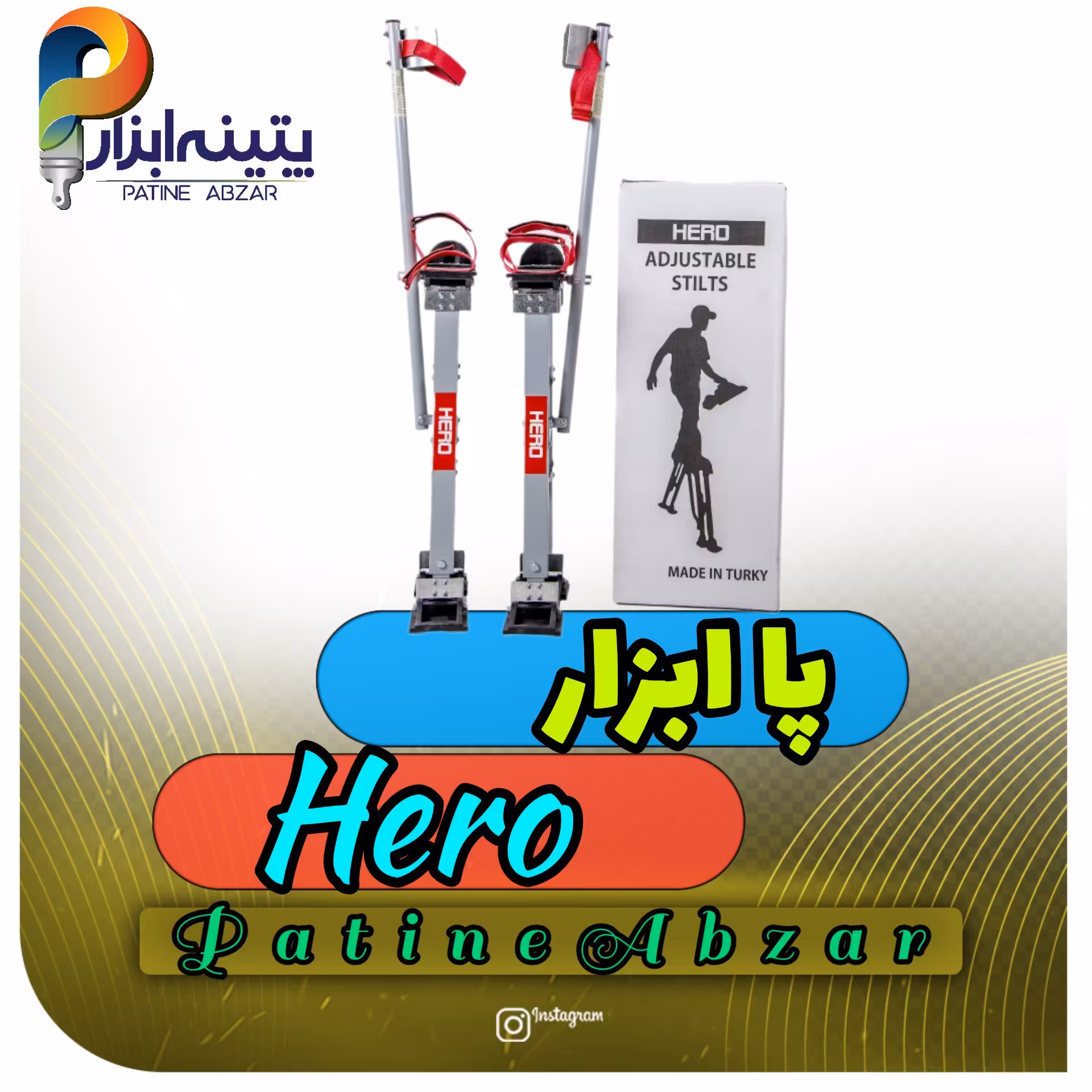 پا ابزار هیرو محصول کشور ترکیه تنظیم ارتفاع 60 تا یک متر 