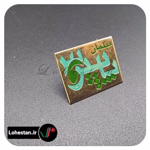 بج سینه رنگی کد 27 | ساخت بج تبلیغاتی سینه