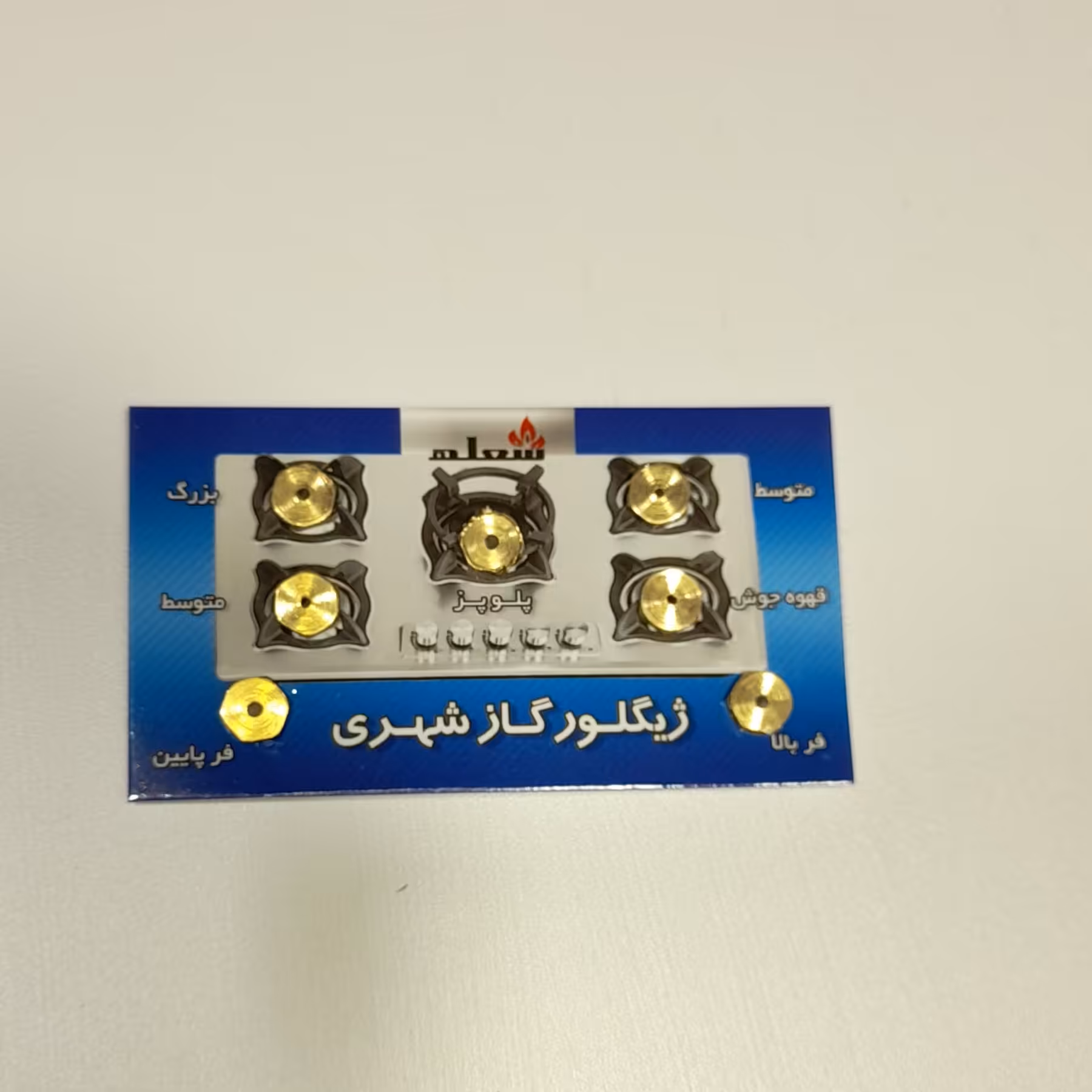 ژیگلور گاز شهری تعداد در بسته هفت عدد می باشدجنس برنجی