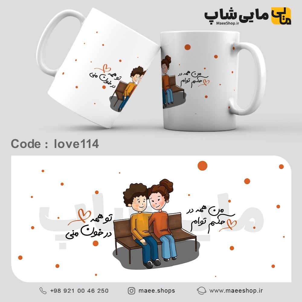 ماگ ساده تمام سفید - طرح عاشقانه - کد love114