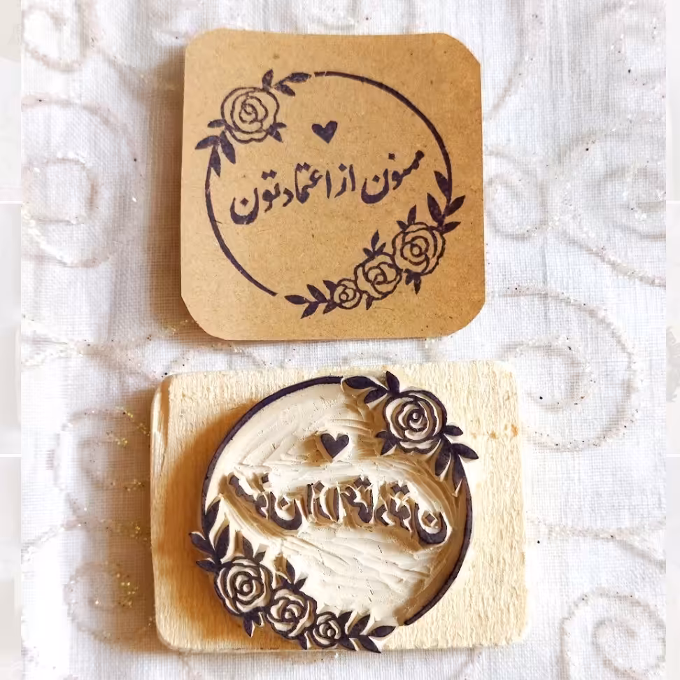 مهر دستساز  حاشیه گل دار متن ممنون از اعتماد قلب مناسب ساخت گیفت کارت تگ آویز بسته بندی محصول پاکت تشکر از مشتری