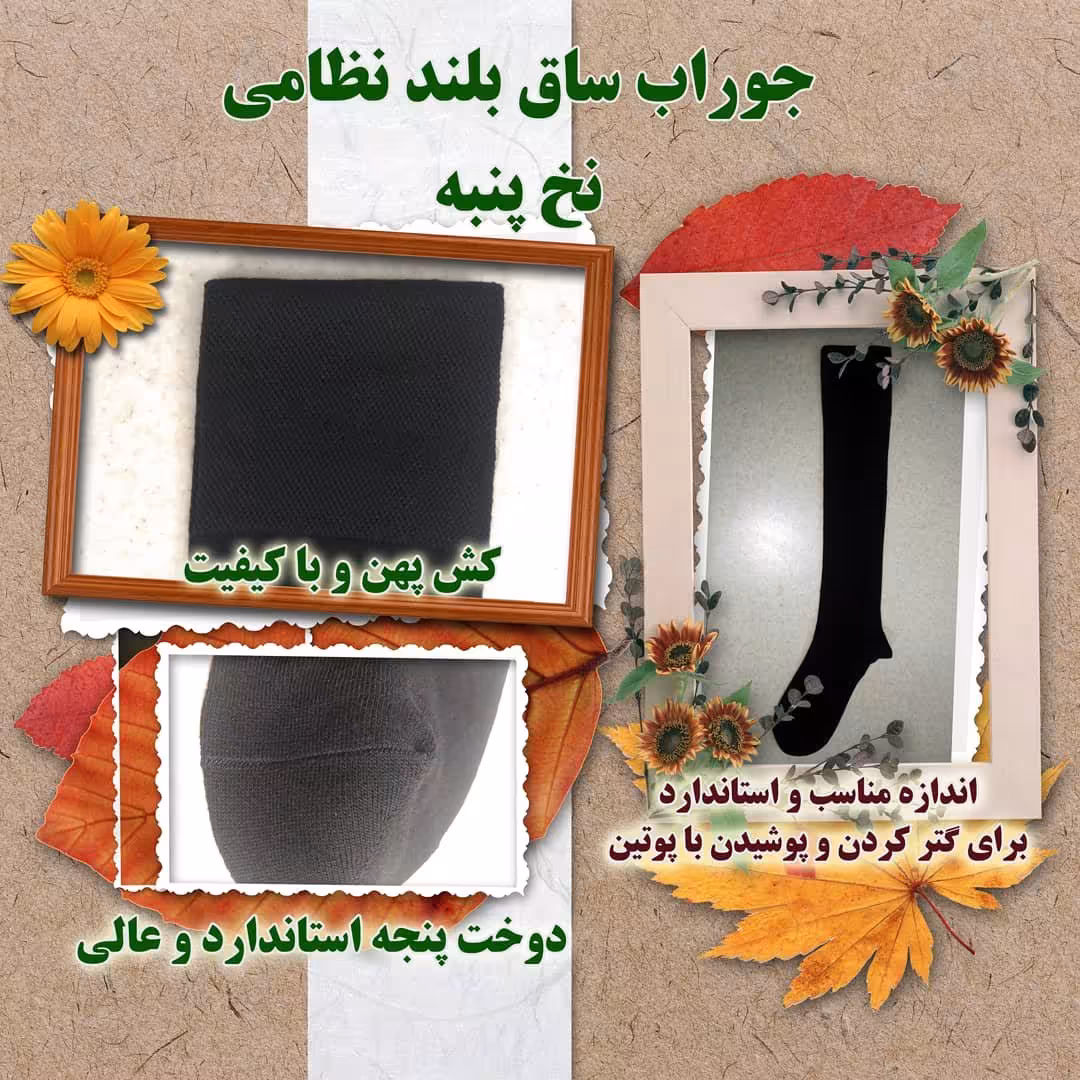 جوراب ساق بلند نظامی ویسکوز پنبه سیلندر 200 پاشنه و پنجه دوبل پنجه روسو