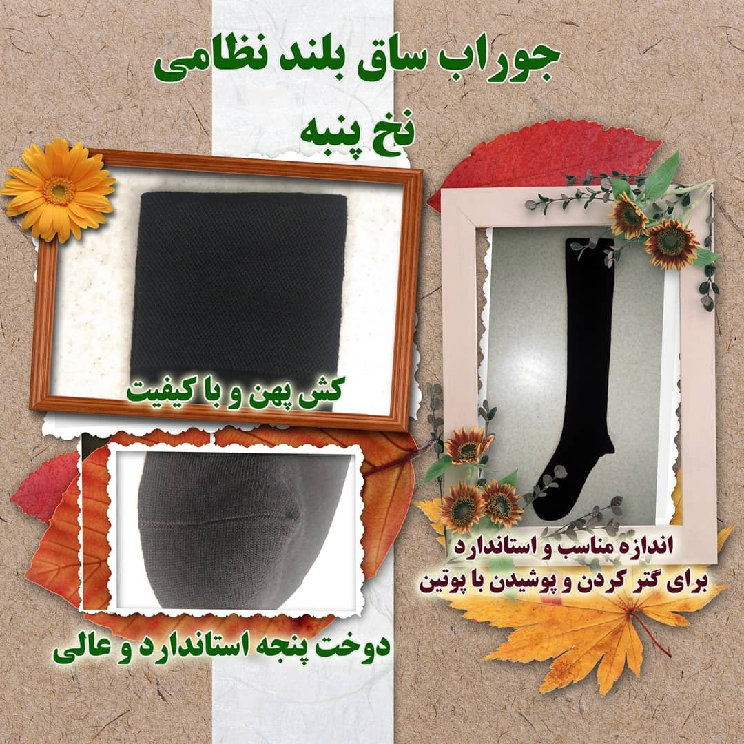 جوراب ساق بلند نظامی ویسکوز پنبه سیلندر 200 پاشنه و پنجه دوبل پنجه روسو
