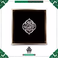 قاب فاخر استیل منقش با نام اباعبدالله الحسین