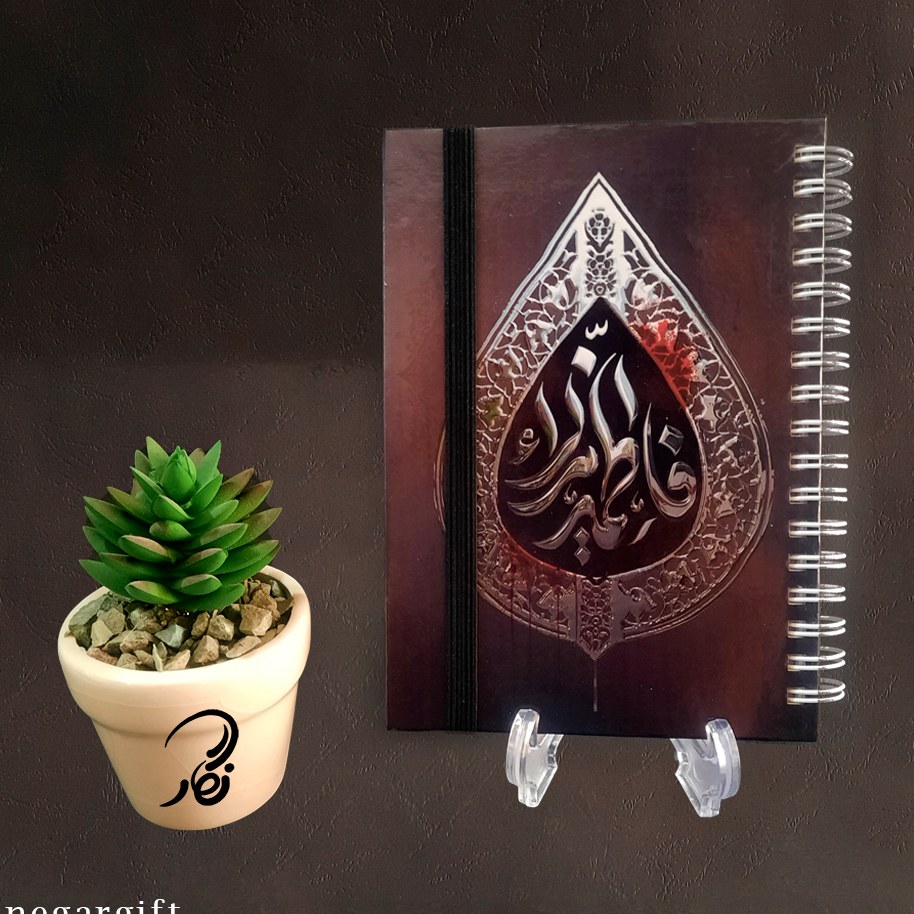دفتر شعر طرح یا فاطمه الزهرا