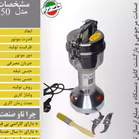 دستگاه اسیاب