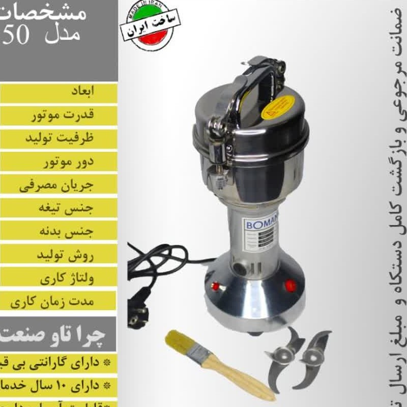 دستگاه اسیاب