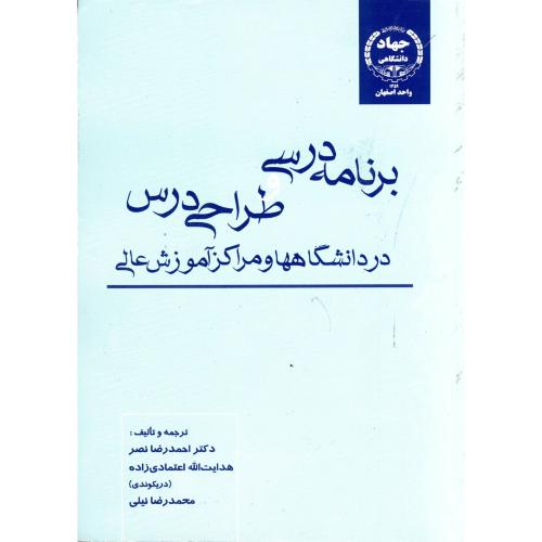 کتاب برنامه ریزی درسی و طراحی درس
