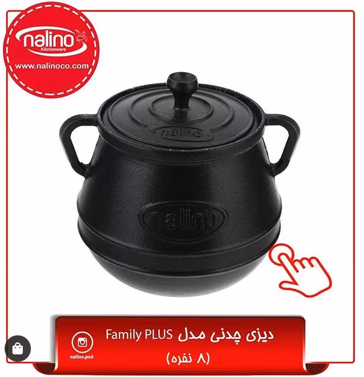 ظرف دیزی چدنی نالینو 8 نفره مدل Nalino family plus