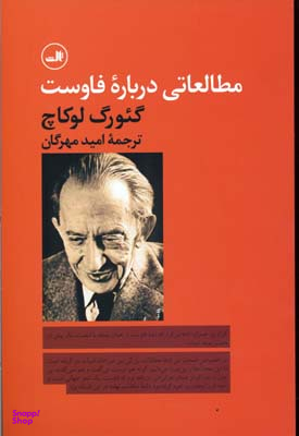 مطالعاتی درباره فاوست