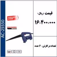 بلوو دمنده مکنده 550 وات برند ACTIVE 