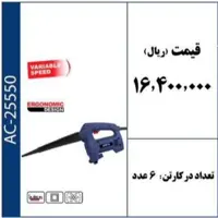 بلوو دمنده مکنده 550 وات برند ACTIVE 
