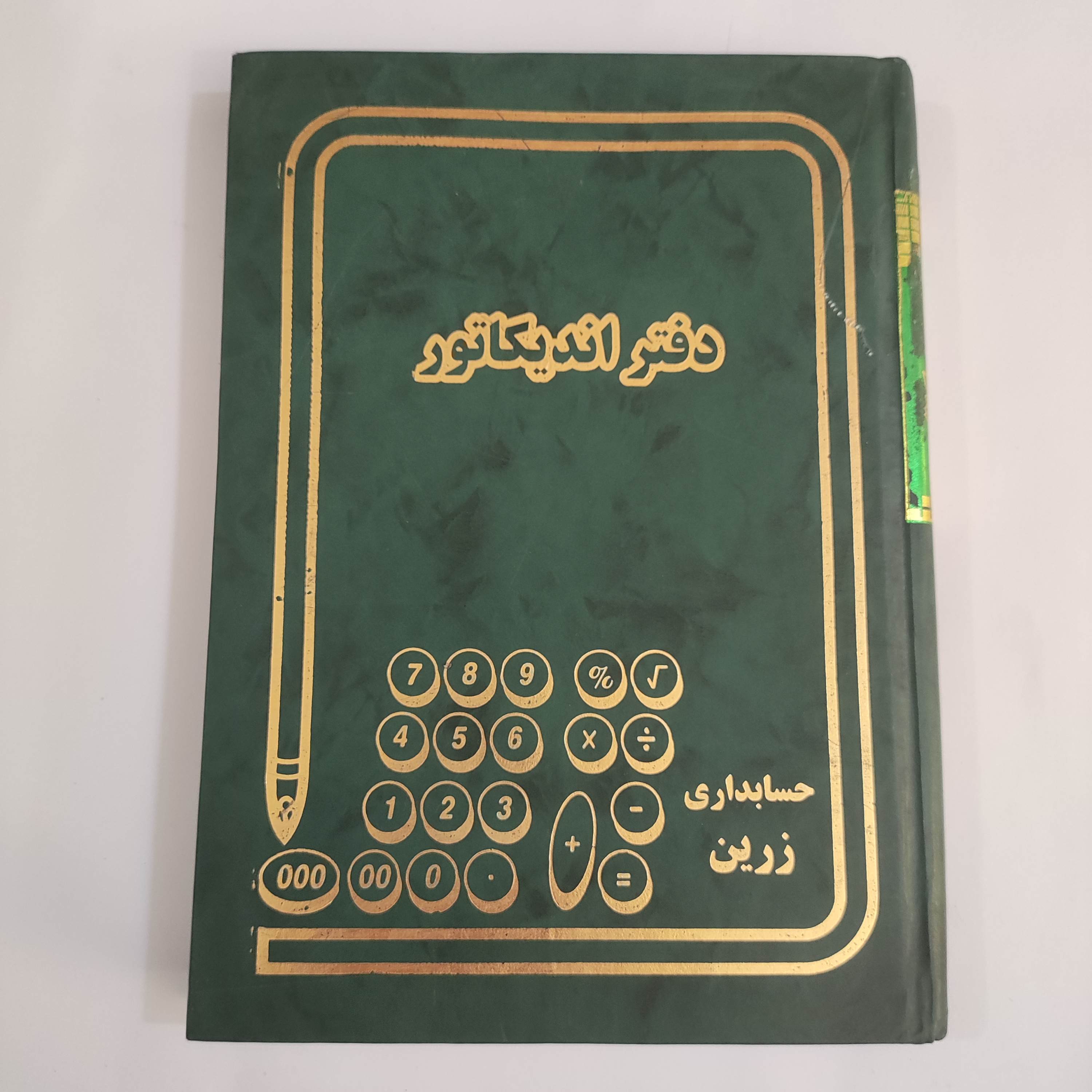 دفتر اندیکاتور وزیری 320 ص