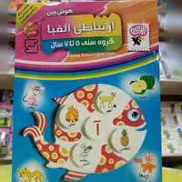 بازی فکری آموزشی هوش چین ارتباطی الفبا 5تا7 سال
