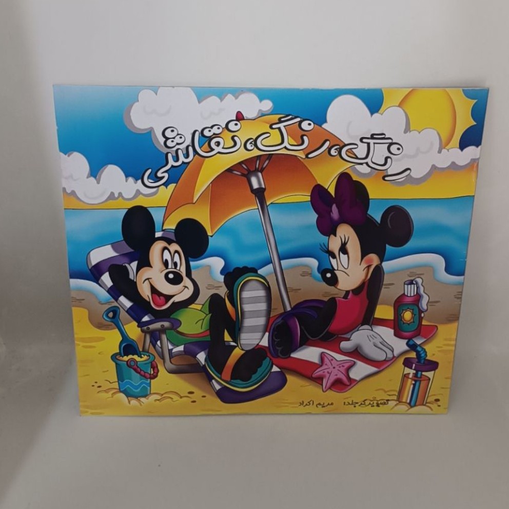 انواع کتاب رنگ آمیزی کودکان در طرح های مختلف 