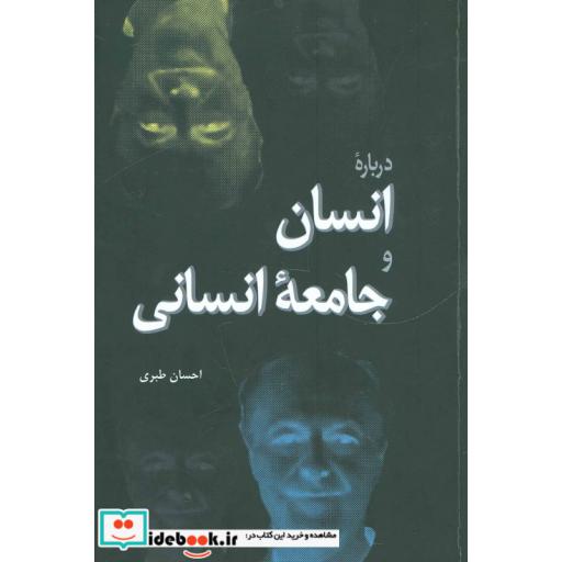 کتاب درباره انسان و جامعه انسانی اثر احسان طبری