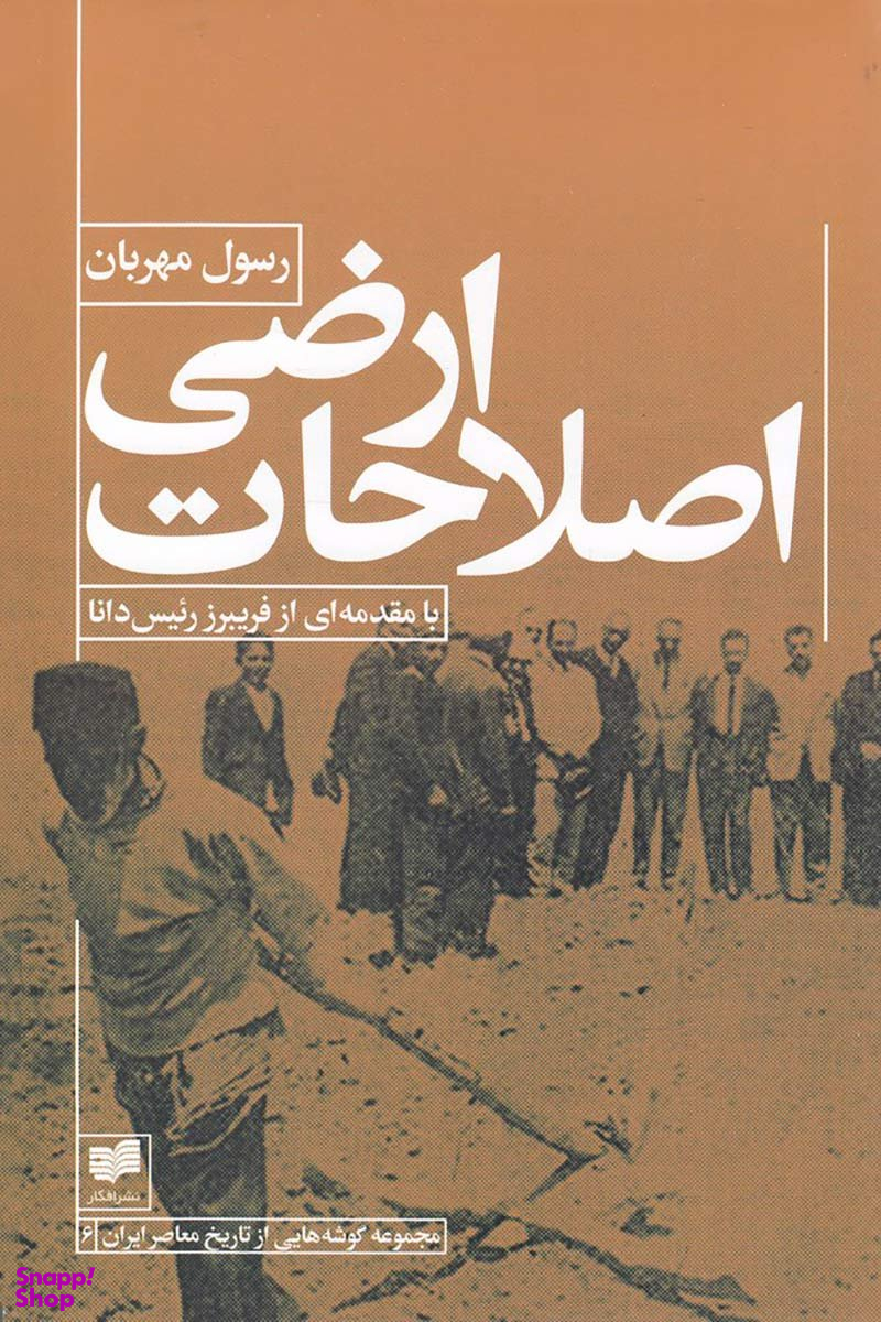 اصلاحات ارضی