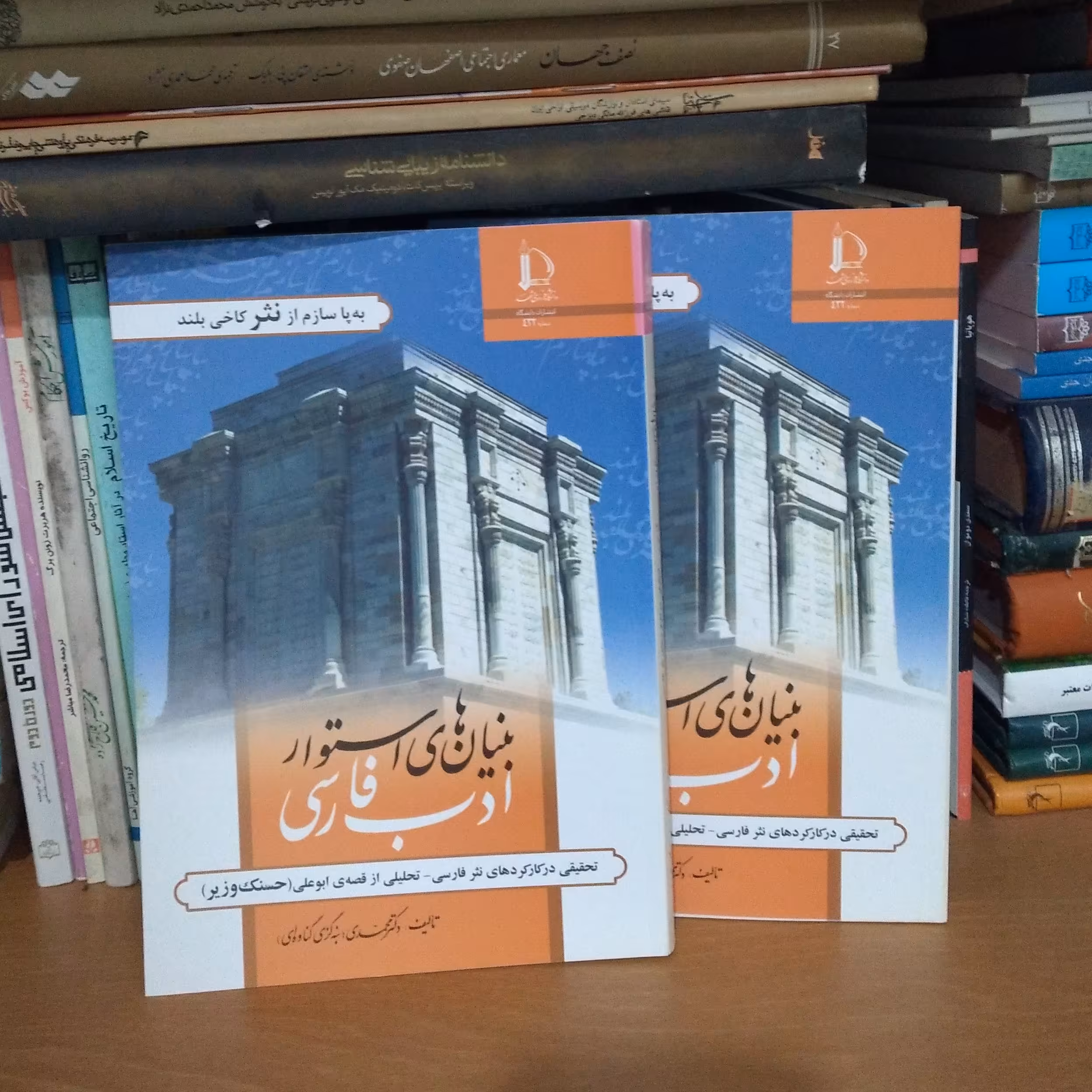 بنیان های استوار ادب فارسی - تحقیقی در کارکردهای نثر فارسی - تحلیلی از قصه های ابوعلی حسنک وزیر