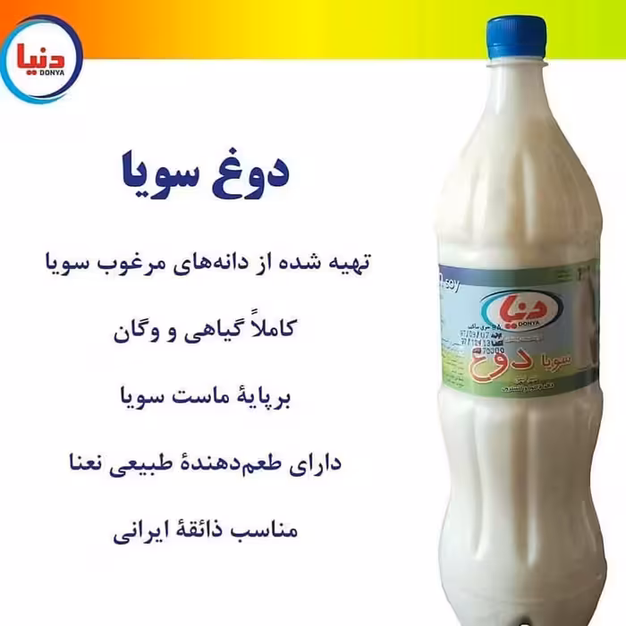 دوغ سویا دنیا
1250 میلی لیتر