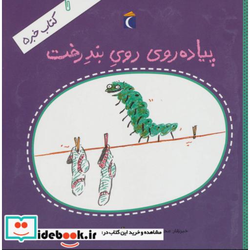 کتاب کتاب خبر 5