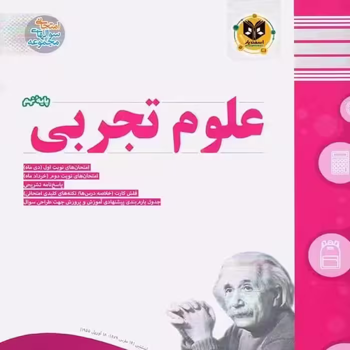 علوم پایه نهم اسفندیار